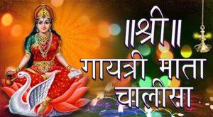 Gayatri-Chalisa
