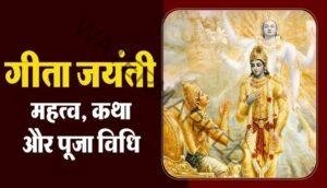 Geeta-Jayanti