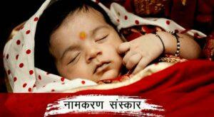 Namkaran Sanskar