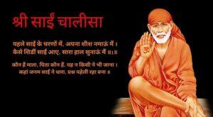 Sai-Chalisa