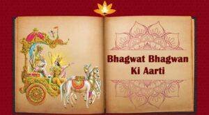 bhagwat-bhagwan-ki-aarti