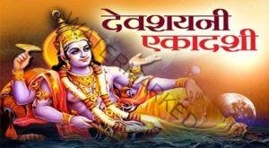 Devshayani Ekadashi Vrat Katha