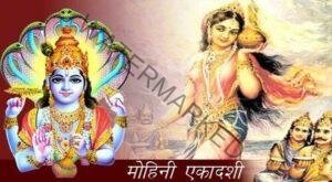 Mohini-Ekadashi