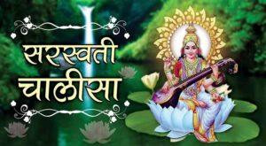 Saraswati Chalisa Lyrics