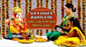 Vidyarambh Sanskar